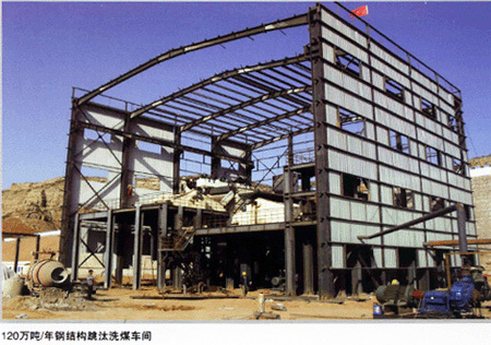 120万吨/年钢结构跳汰洗煤车间